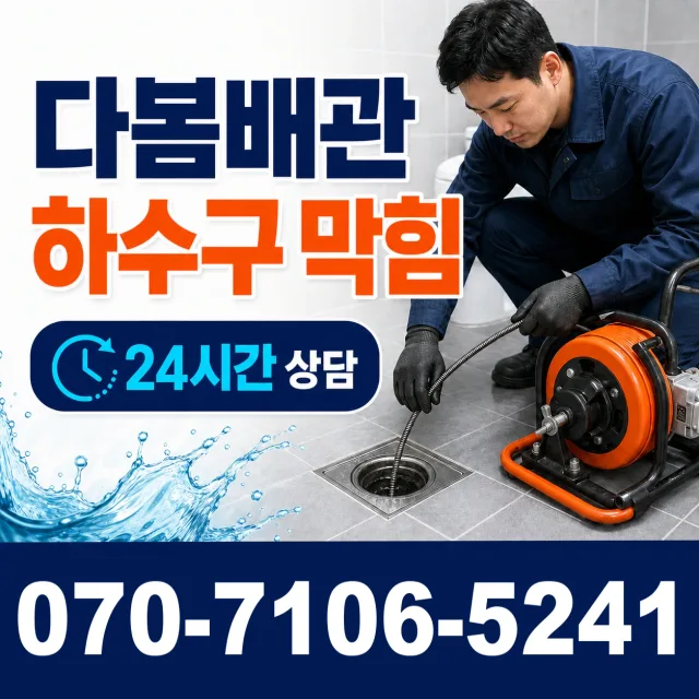 군산시 임피면 누수검사 상담 이미지 2