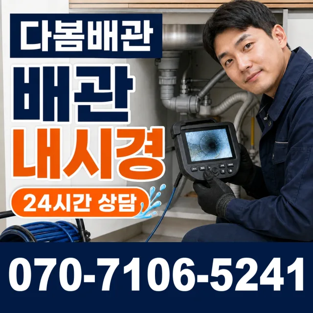 군산시 임피면 누수검사 상담 이미지 3