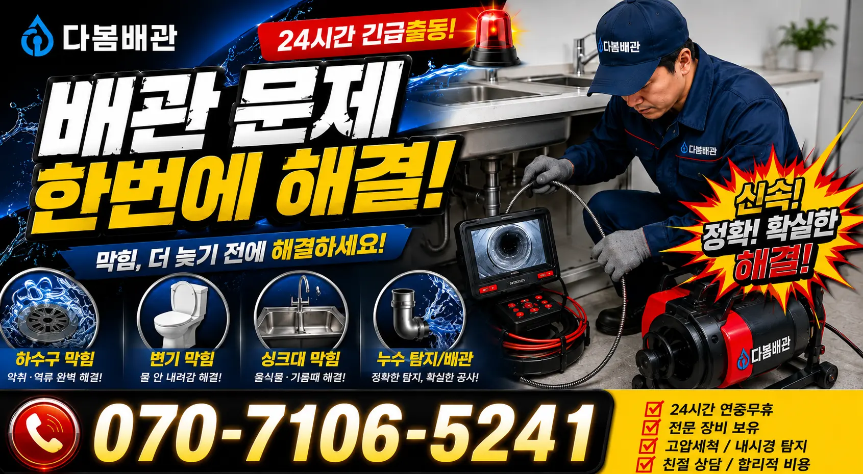 군산시 임피면 누수검사 24시간 긴급출동 상담 안내