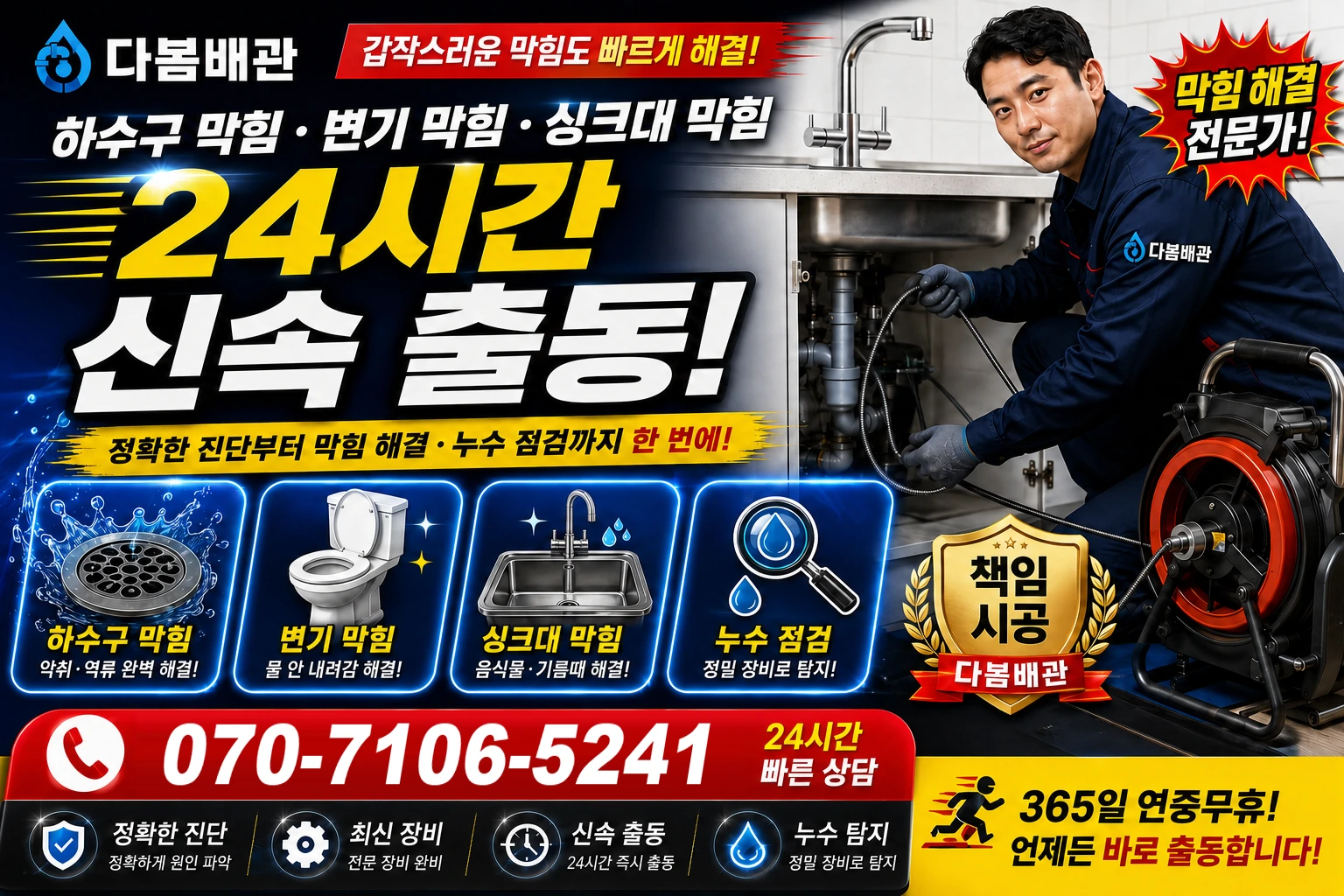 임피면 하수구 막힘 변기 막힘 싱크대 막힘 24시간 신속 출동
